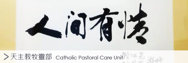 Catholic Pastoral Care Unit