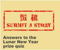 Answers to the Lunar New Year prize quiz