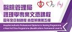 2021-06-07 - 2021-07-23 – Tuen Mun Hospital School of General Nursing Admissions