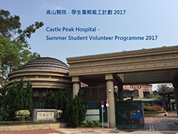 Castle Peak Hospital - Summer Student Volunteer Programme 2017