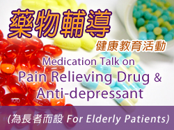 Medication Talk on Pain Relieving Drug and Anti-depressant (For Elderly Patients)