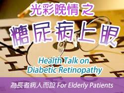 Health Talk on Diabetic Retinopathy