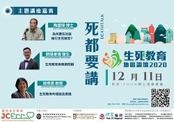 Life & Death Education Forum 2020 - DEATHTALK (Zoom)<br/>(The program is conducted in Cantonese.)