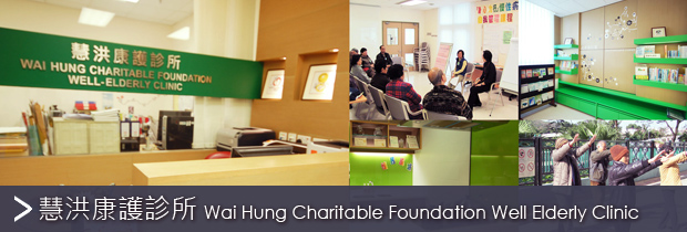 Wai Hung Charitable Foundation <br/>Well Elderly Clinic