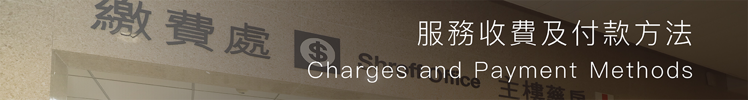Charges and Payment Methods