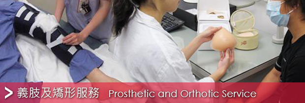 Prosthetic and Orthotic Service