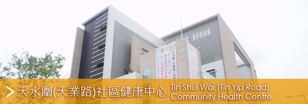 Tin Shui Wai (Tin Yip Road) Community Health Centre