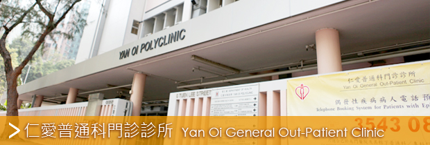 Yan Oi General Out-Patient Clinic