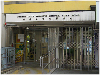 Yuen Long Jockey Club Health Centre
