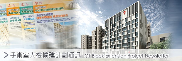 TMH OT Block Extension Project Newsletter
