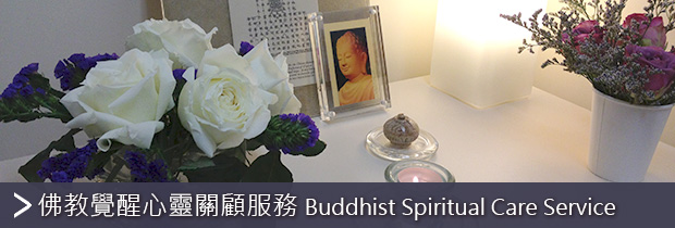 Buddhist Spiritual Care Service