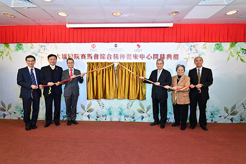 Opening Ceremony of Tai Po Hospital Jockey Club Integrated Psychiatric Rehabilitation Centre photo 2