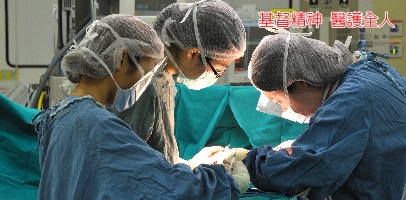 基督精神 醫護全人
