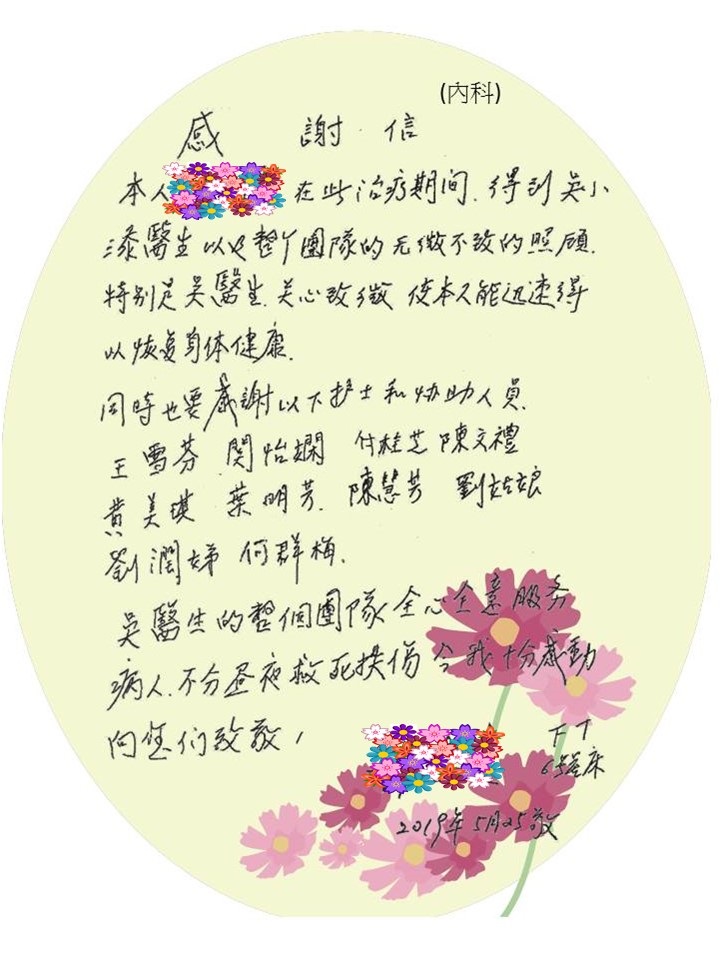 內科 - 救死扶傷