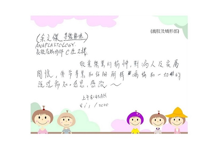 義肢及矯形部 - 非常專業