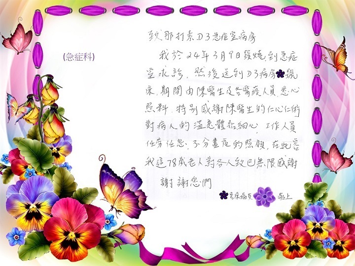 急症科 - 任勞任怨