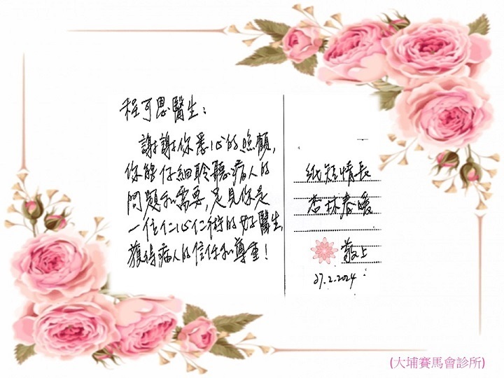 大埔賽馬會診所 - 仁心仁術