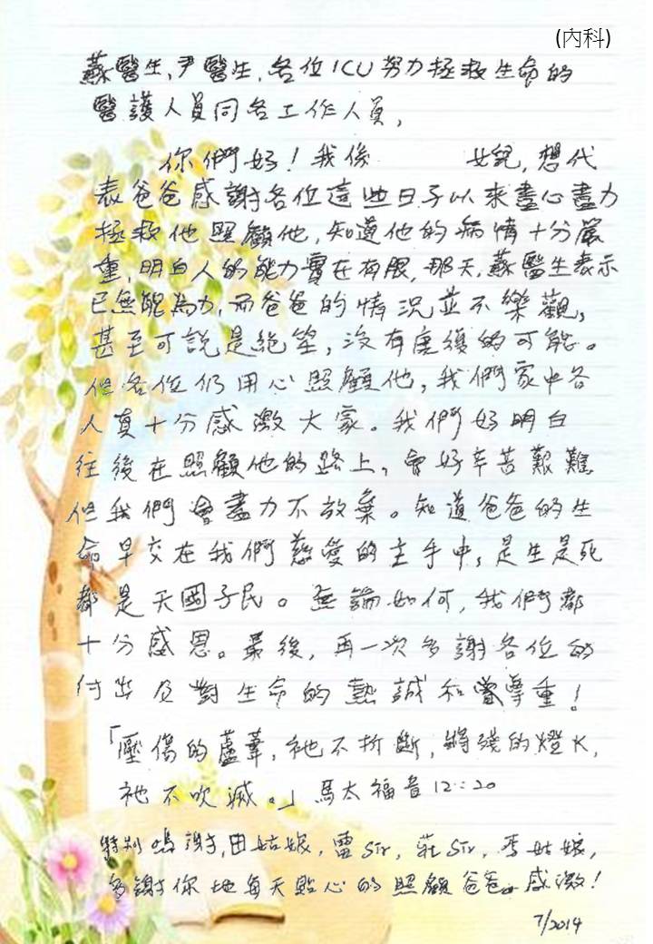 對生命的熱誠 (Med)