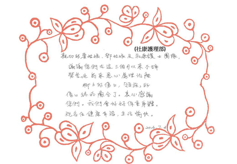 不辭勞苦 (COST)