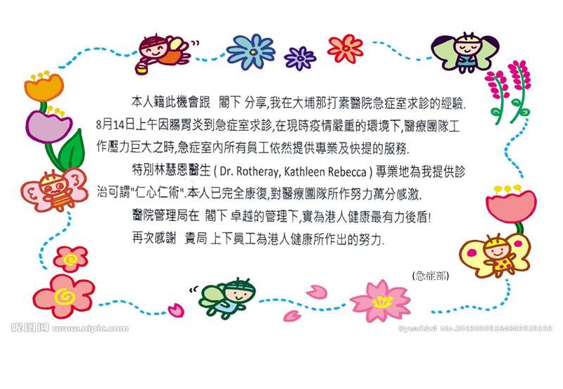 急症科 - 仁心仁術