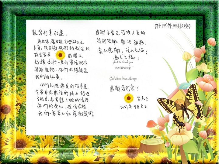 社區外展服務 - 關顧病患