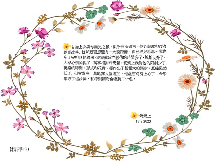 精神科 - 耐心開導