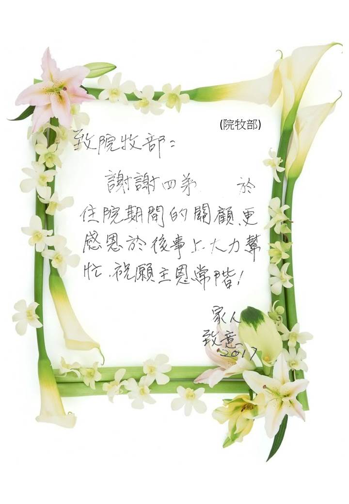 主恩常偕(Chap)