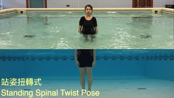 Standing Spinal Twist Pose 1. Stand with legs shoulder-width apart, open both arms. 2. Stand on single leg and swing the other leg sideway. 3. Twist your trunk by crossing your right leg to the left side, grasp your right thigh with your left hand. Hold the position for 5 breaths.