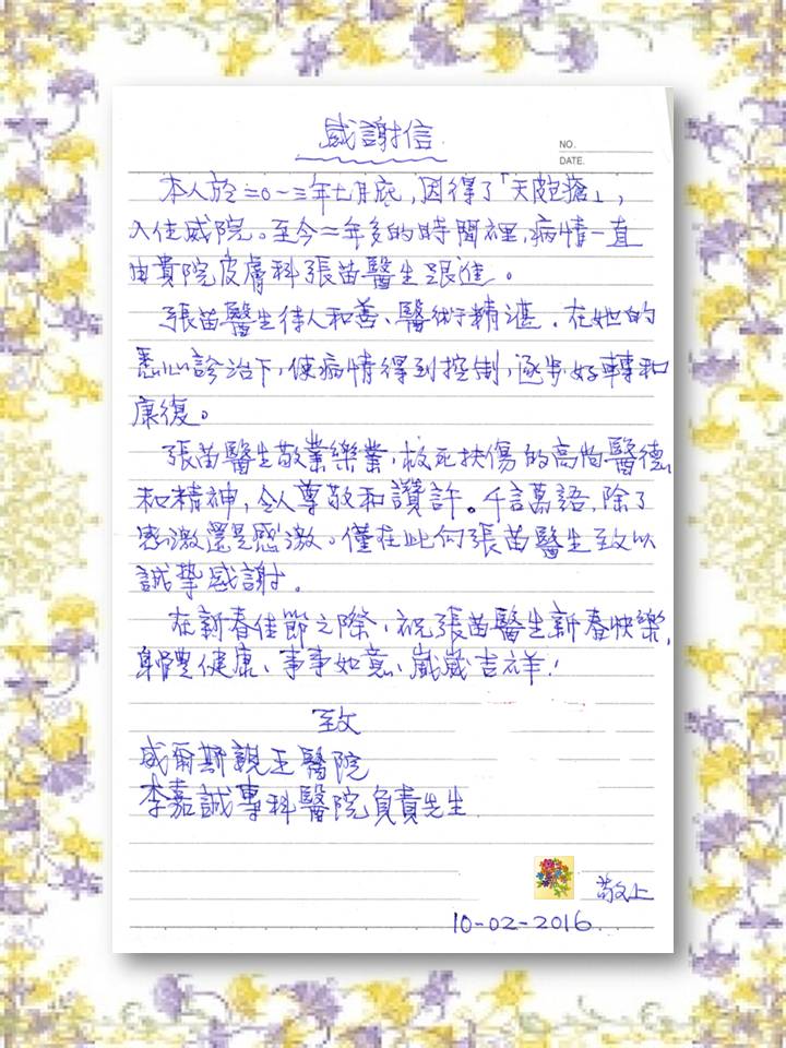 內科-醫德高尚