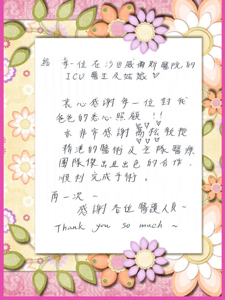 深切治療部及外科-傑出團隊