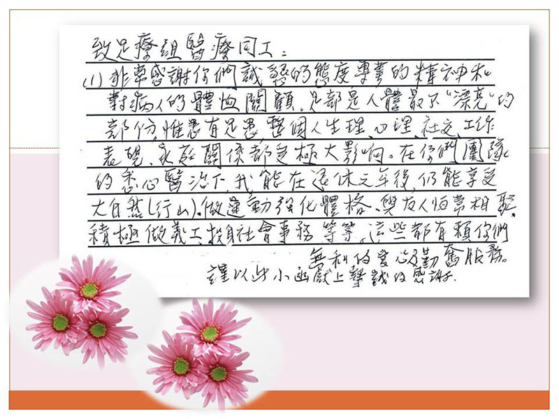 足病診療部-態度誠懇