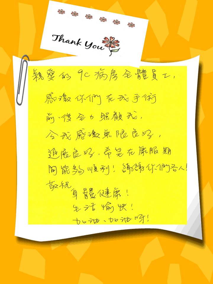 9C病房- 無限感激 