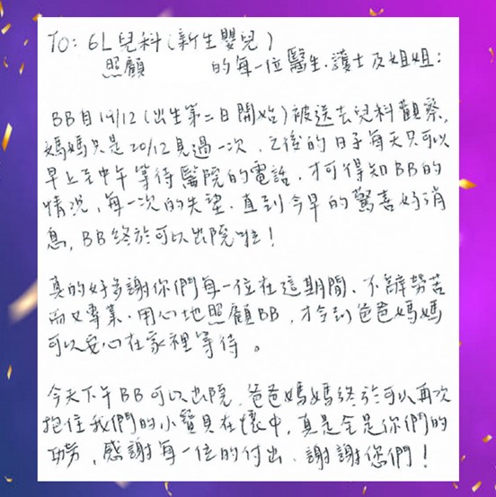 6L病房 – 不辭勞苦