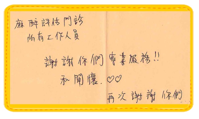 麻醉科 – 專業服務