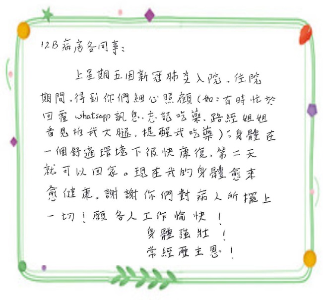 12B病房 – 細心照顧