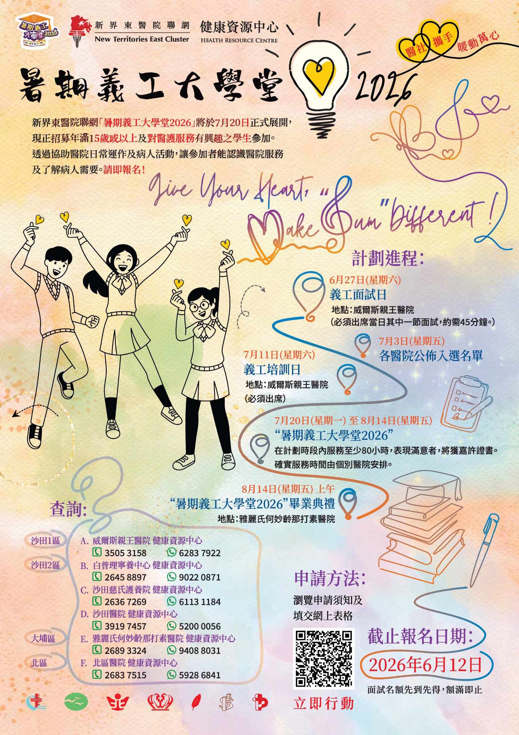 Summer Volunteer Poster