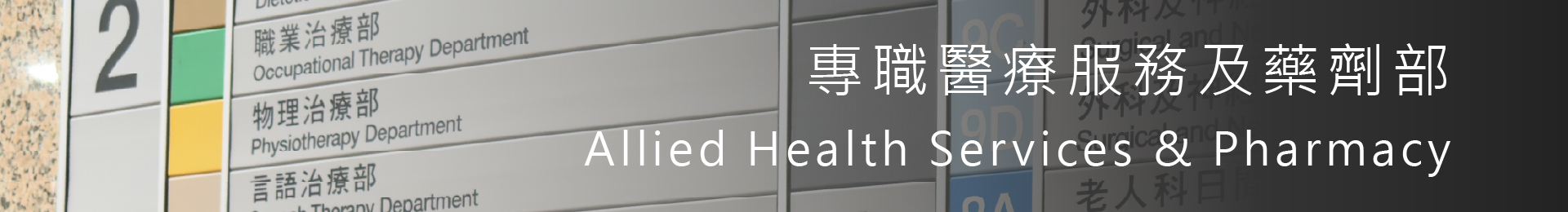 Allied Health Services