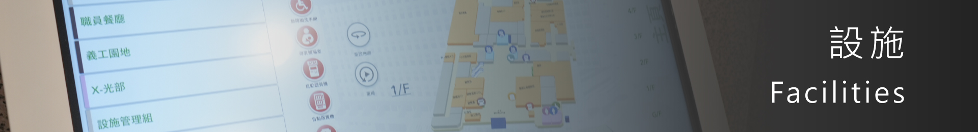 Facilities