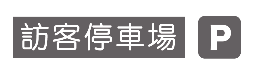 時租停車場