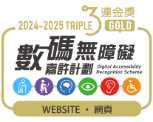 Digital Accessibility Recognition Scheme - Triple Gold Award