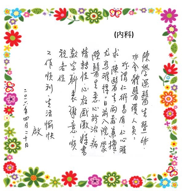 仁心仁術 (Med)