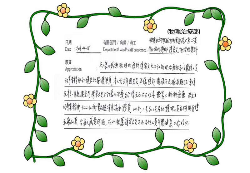 專業態度 (Physio)