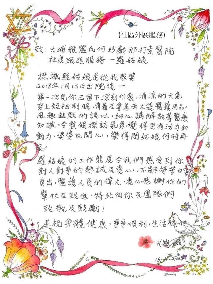 社區外展服務 - 不辭勞苦