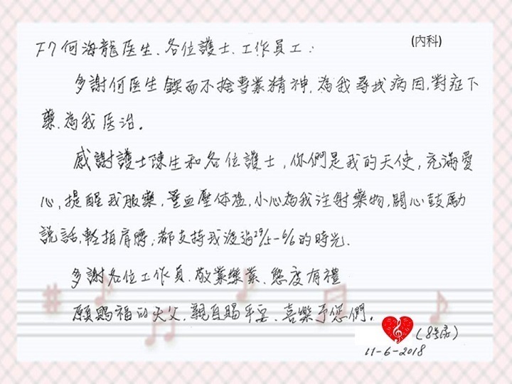 內科 - 敬業樂業