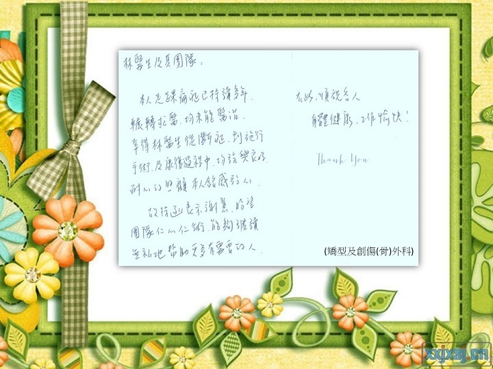 矯型及創傷(骨)外科 - 準確斷症
