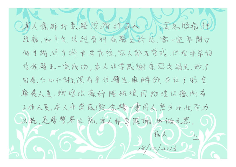 仁心仁術 (O&T)