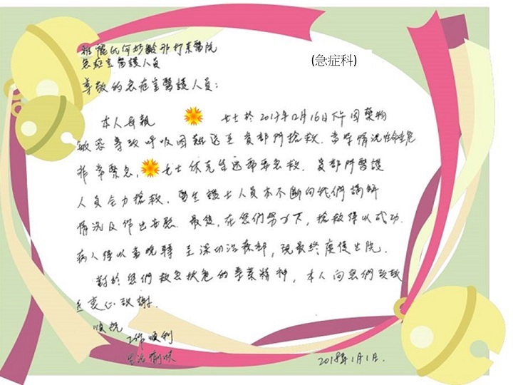 急症科 - 專業精神