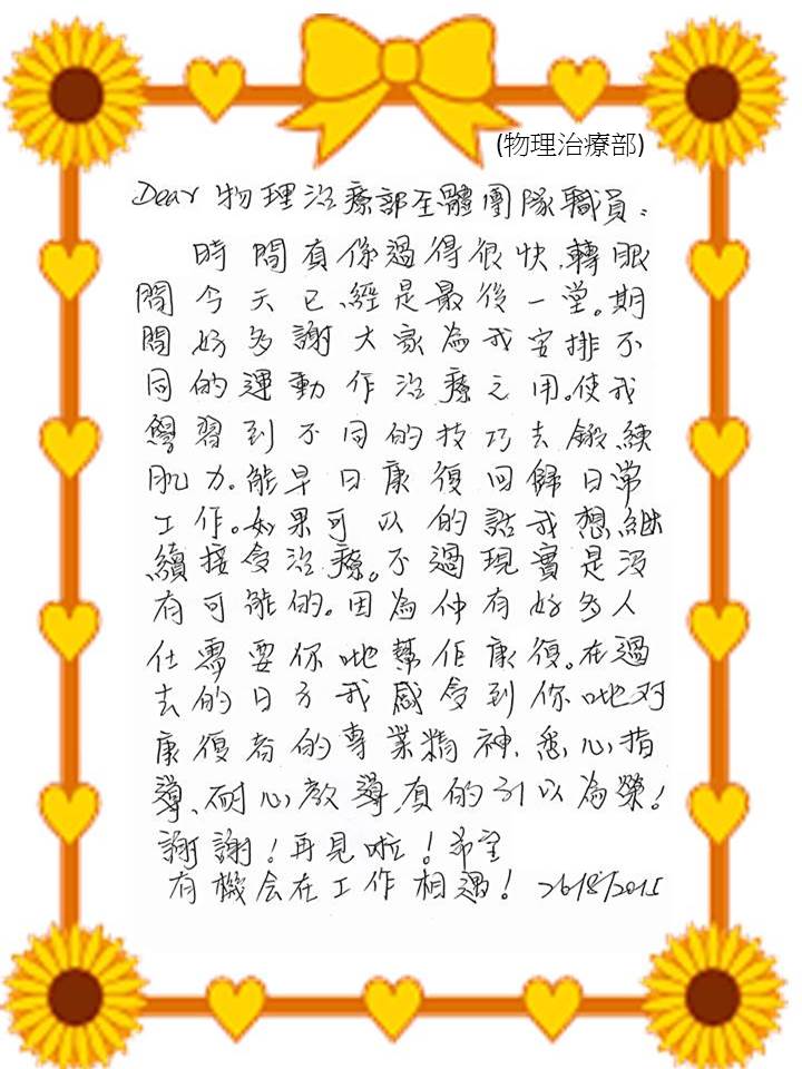 耐心教導 (Physio)