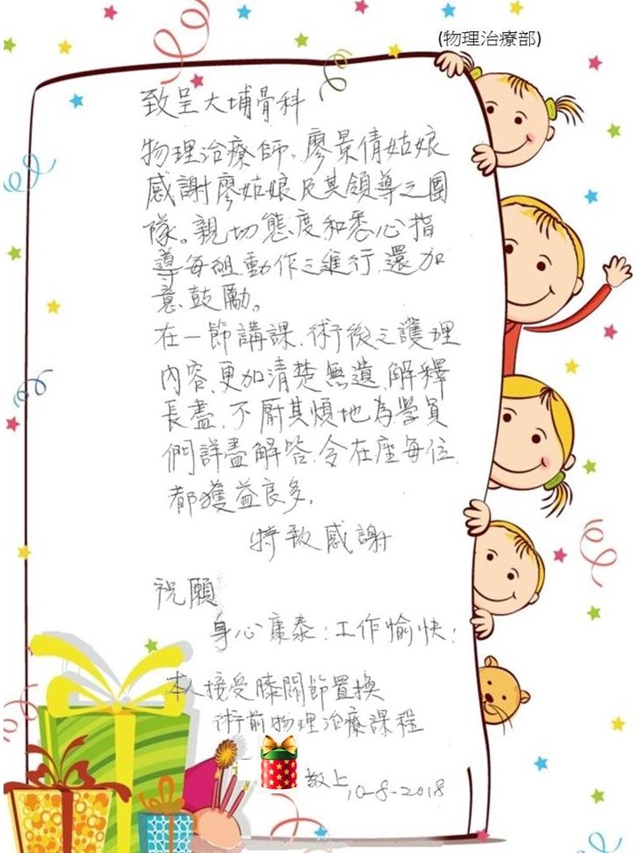 物理治療部 - 獲益良多