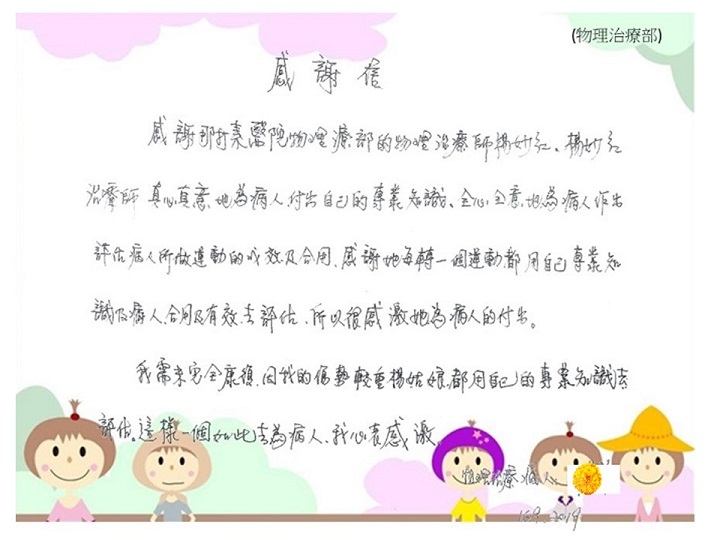 物理治療部 - 全心全意